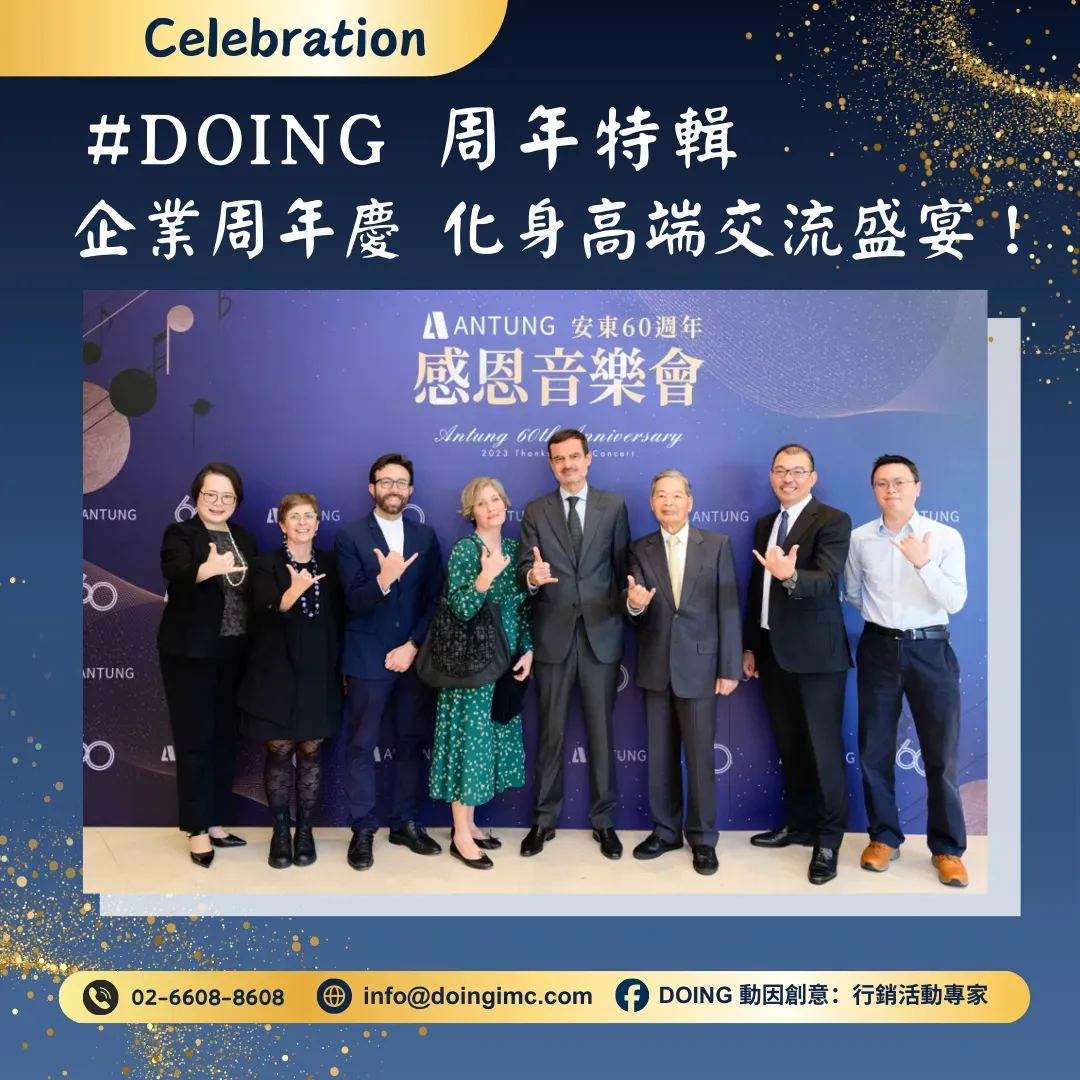 DOING 特輯｜企業交流盛宴