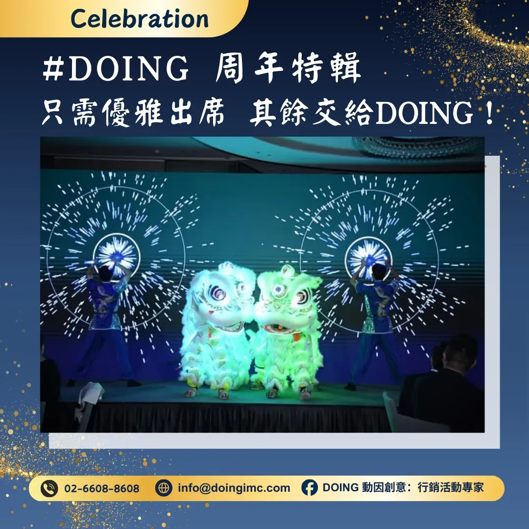 DOING 特輯｜優雅出席盛宴