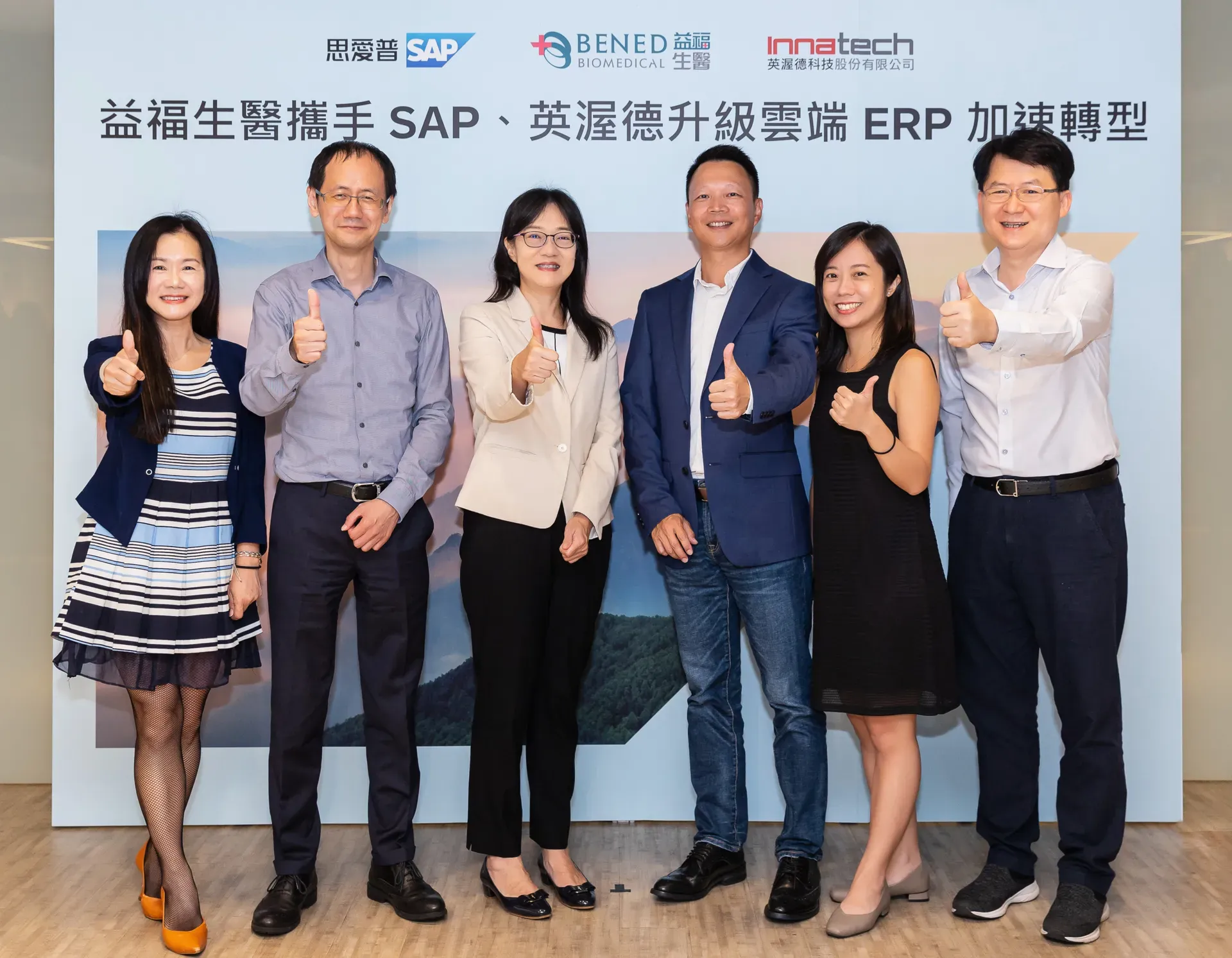 SAP 益福生醫合作簽約儀式 客戶合照