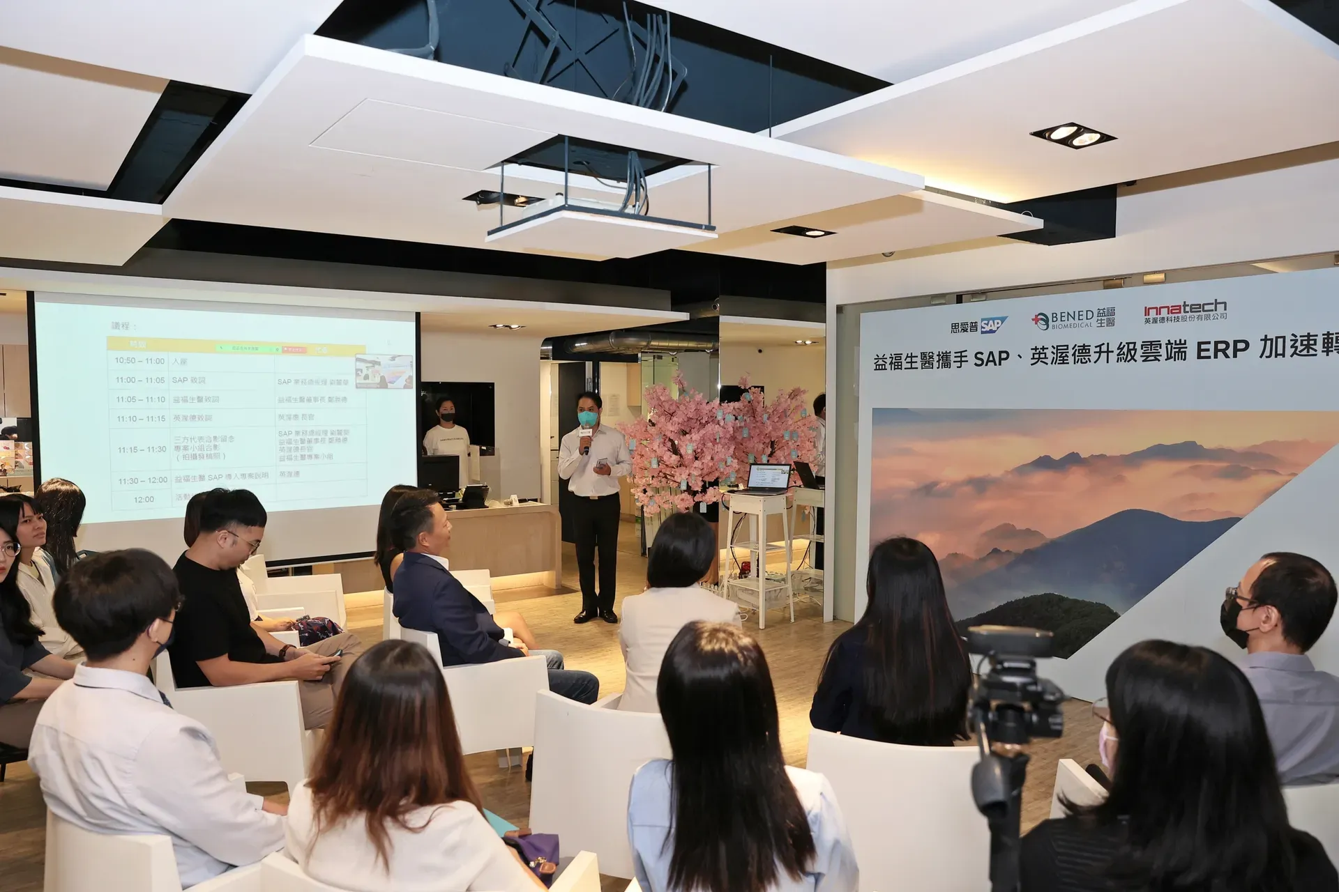 SAP 益福生醫合作簽約儀式 專業會議分享