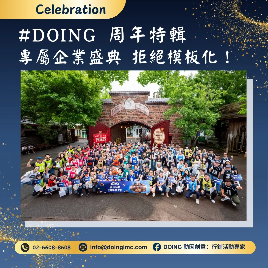 DOING 特輯｜拒絕模板化盛典