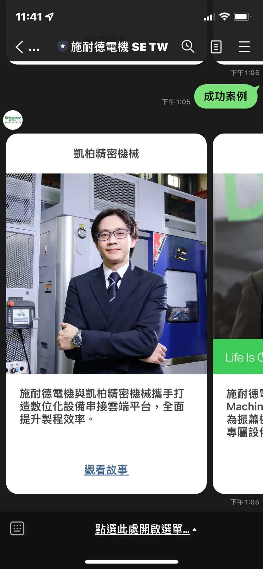 施耐德電機官方 LINE 帳號形象照