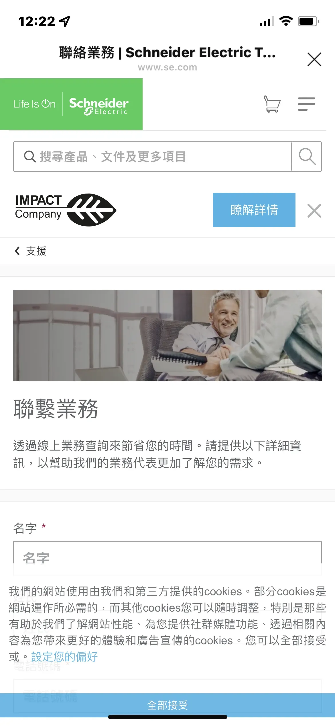 聯繫業務頁面