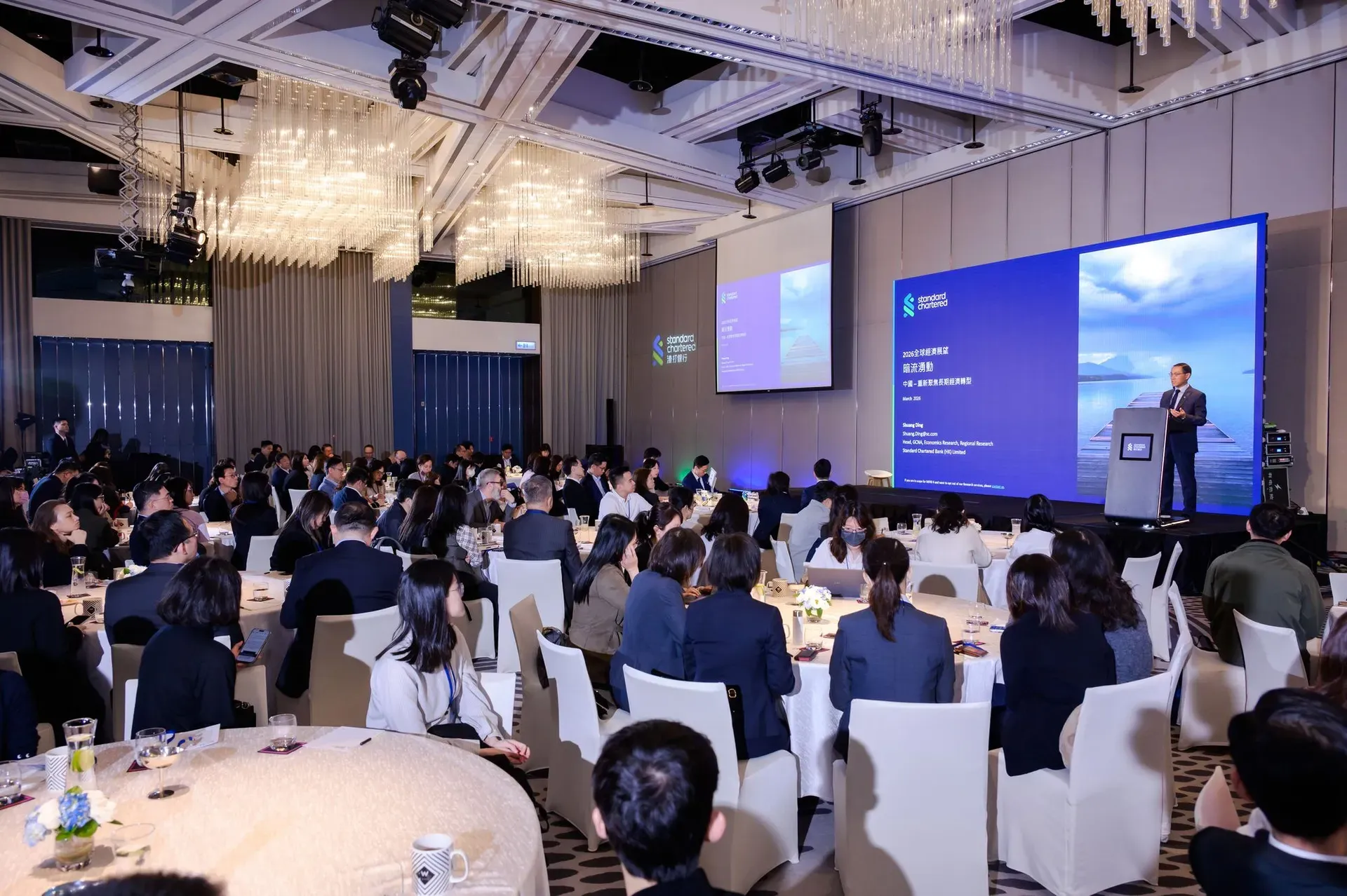 渣打銀行 Standard Chartered 全球經濟展望暨永續金融論壇