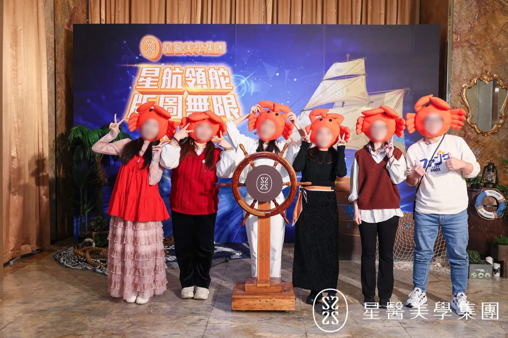 星醫美學 18周年春酒 螃蟹們大合照