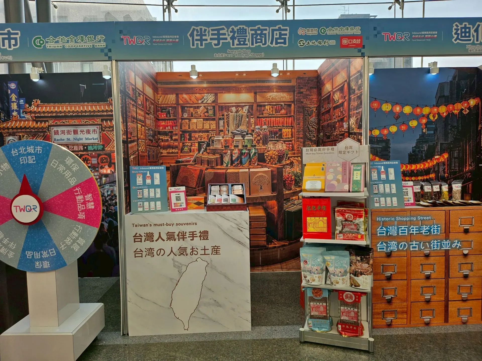 財金資訊 TWQR Inbound 記者會互動轉盤與商品展示