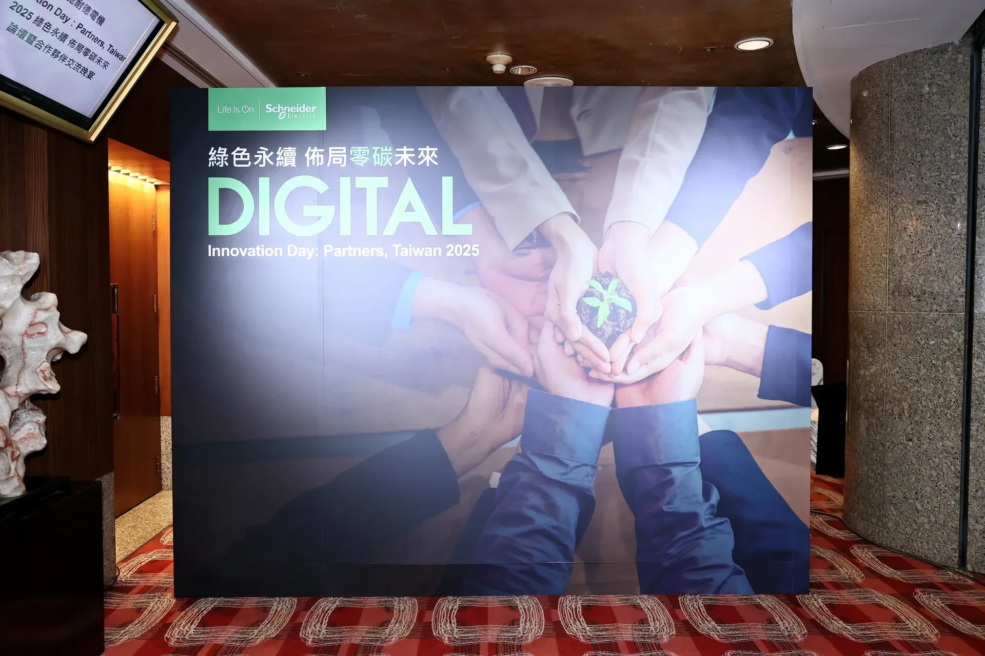 施耐德電機 Partner Day 主題背板