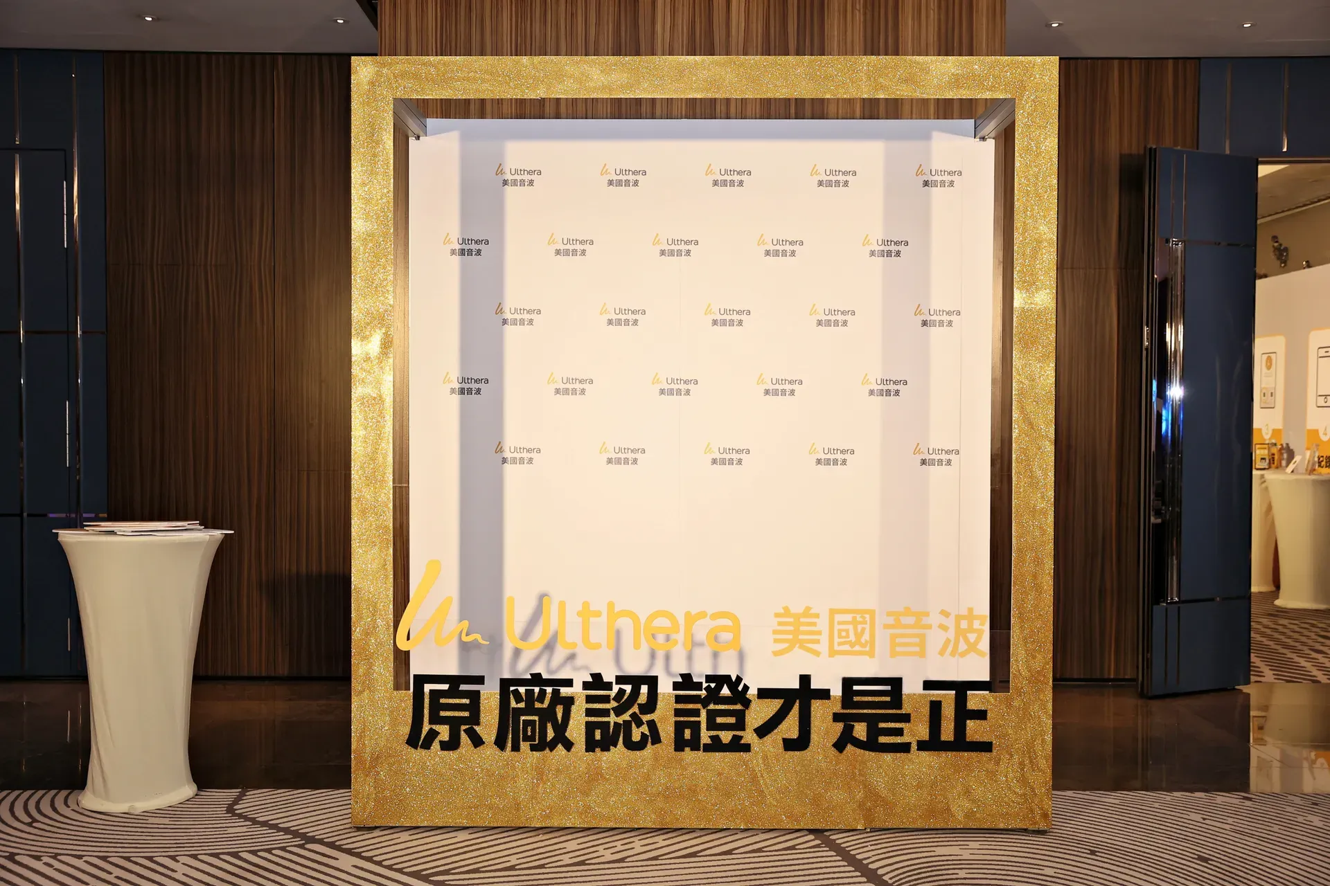 MERZ Ulthera 原廠防偽認證系統啟動記者會 品牌特製背板