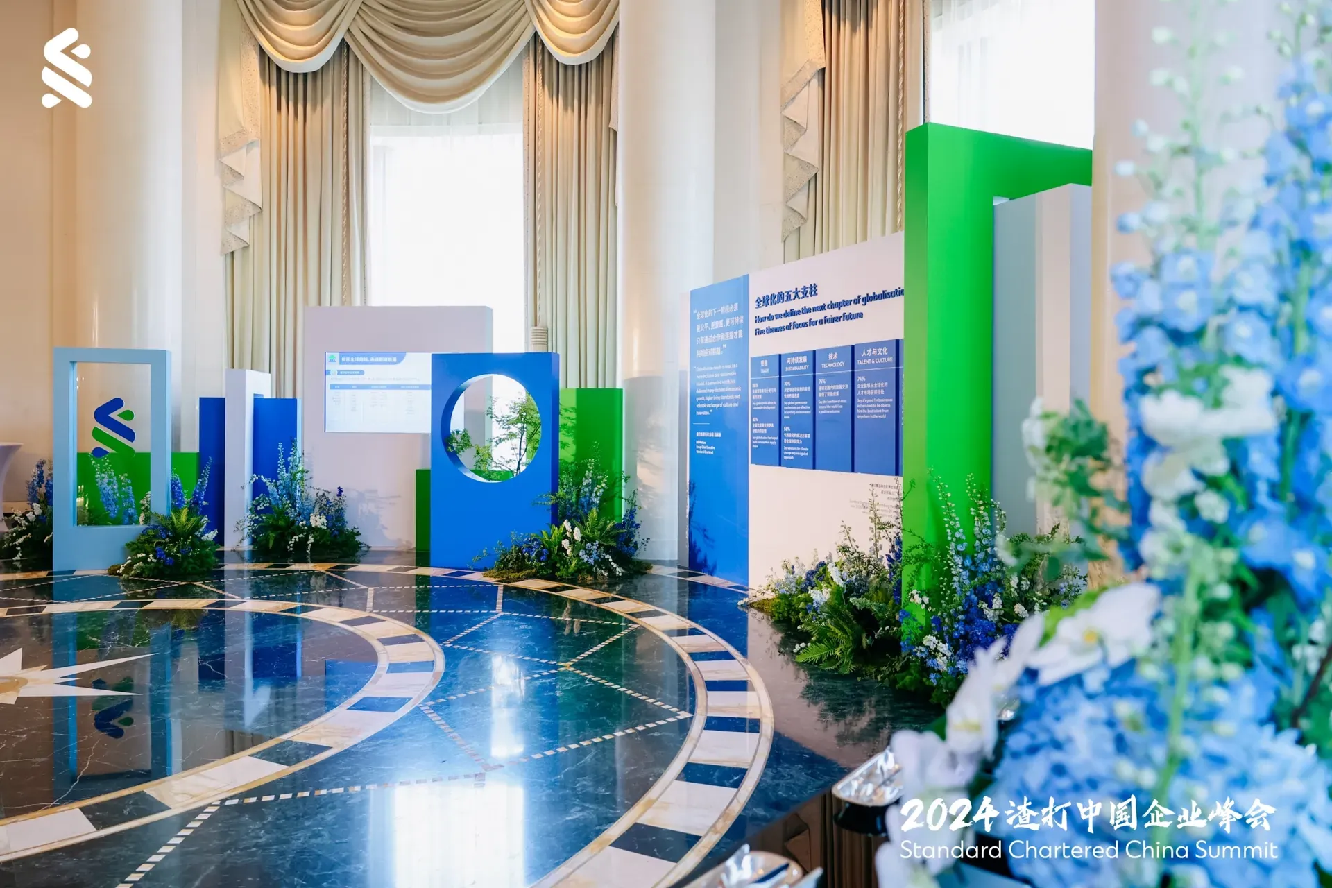渣打銀行 Standard Chartered 企業峰會 展位設計