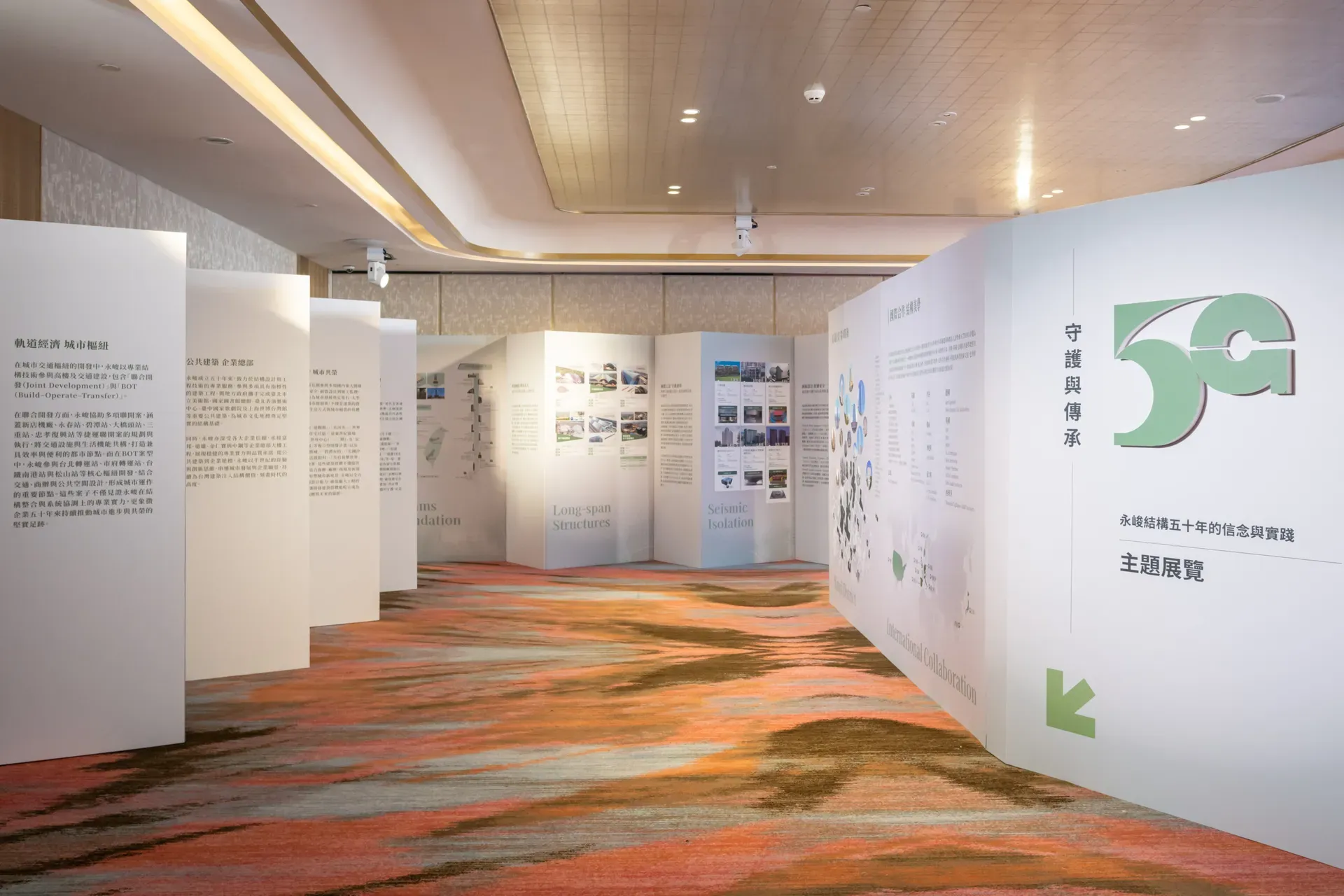 永峻工程 永峻結構50周年慶祝酒會 展位設計