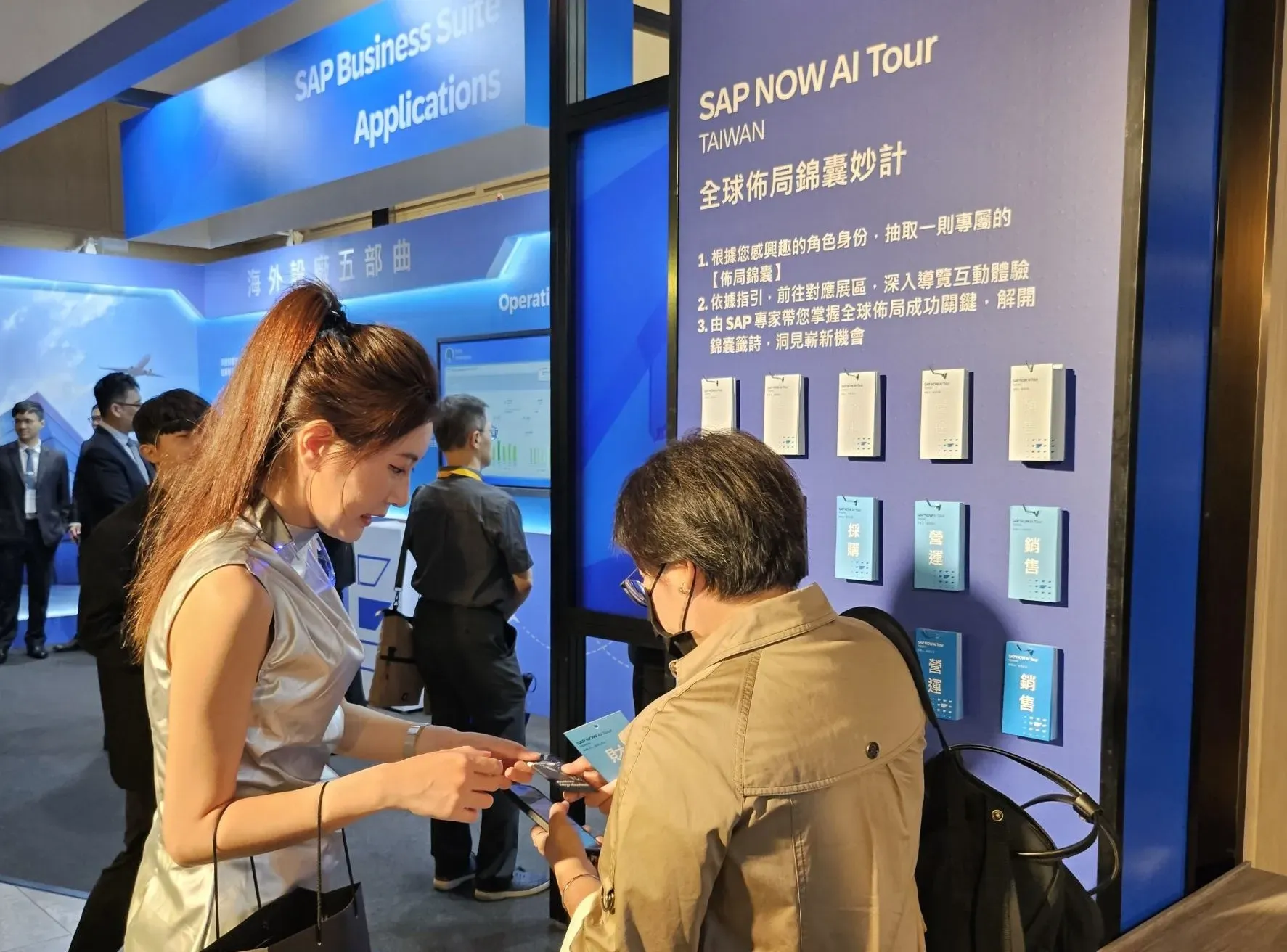 SAP NOW 展區介紹