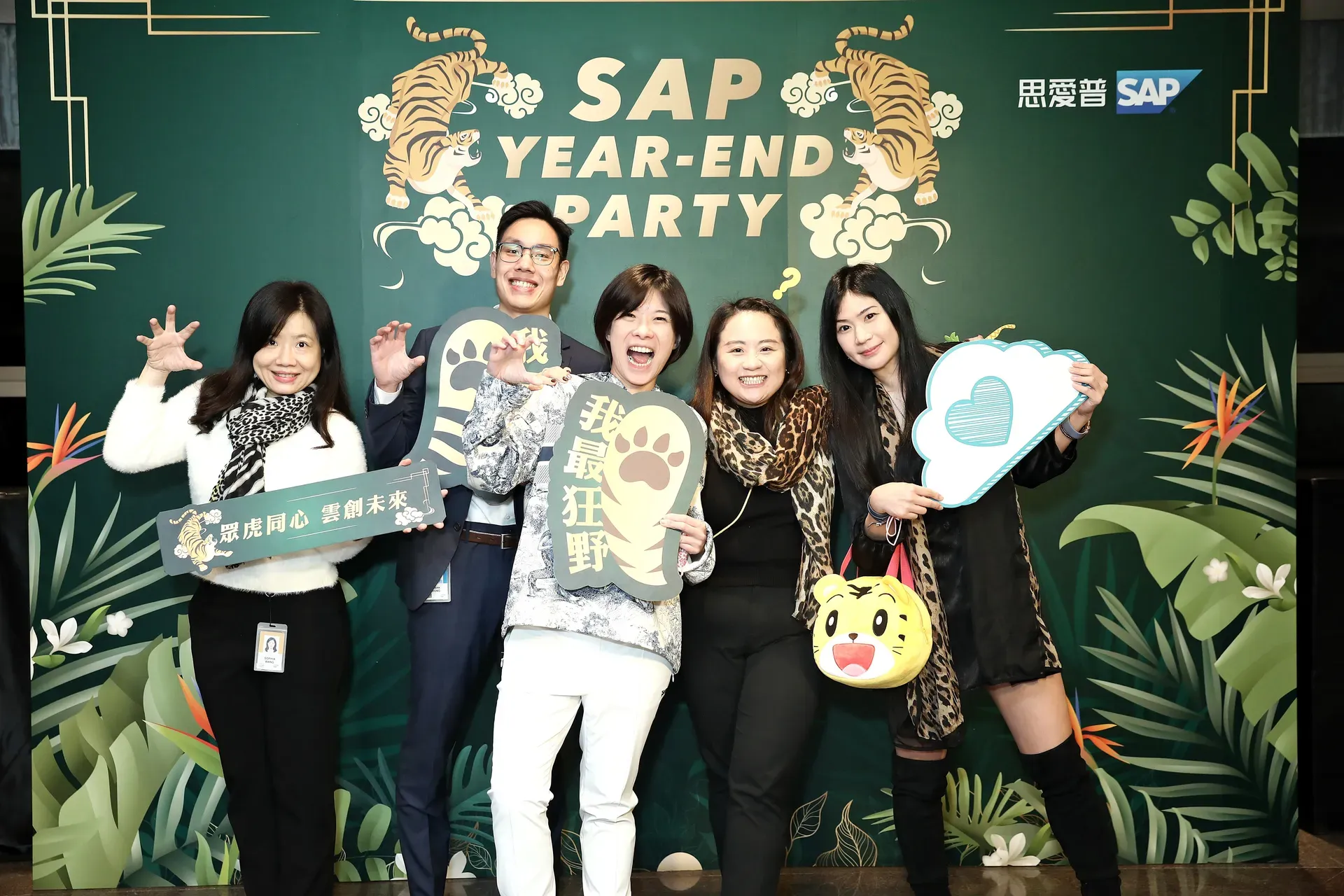 SAP 尾牙晚宴