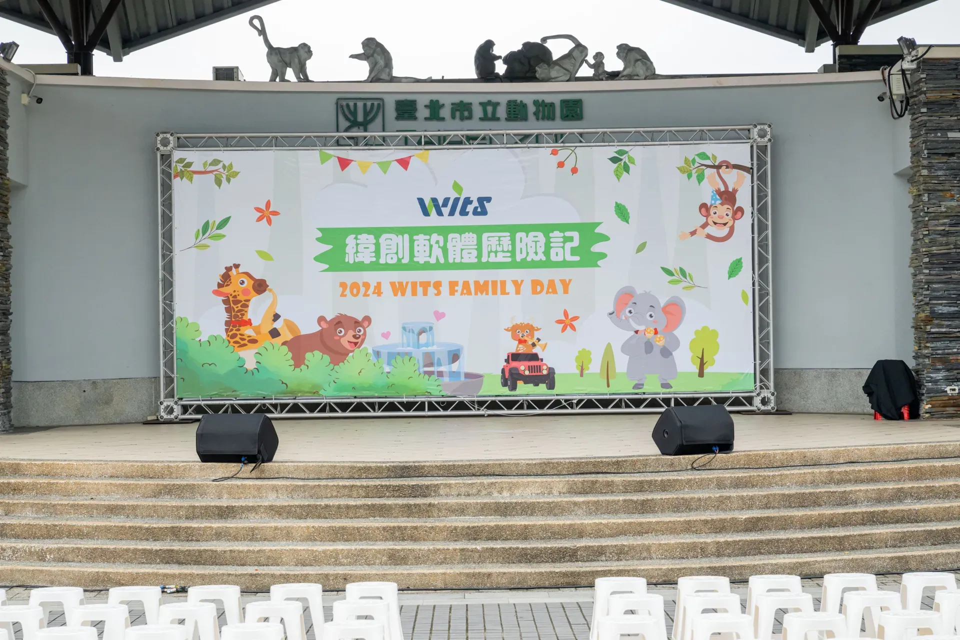 緯創軟體家庭日 背板規劃