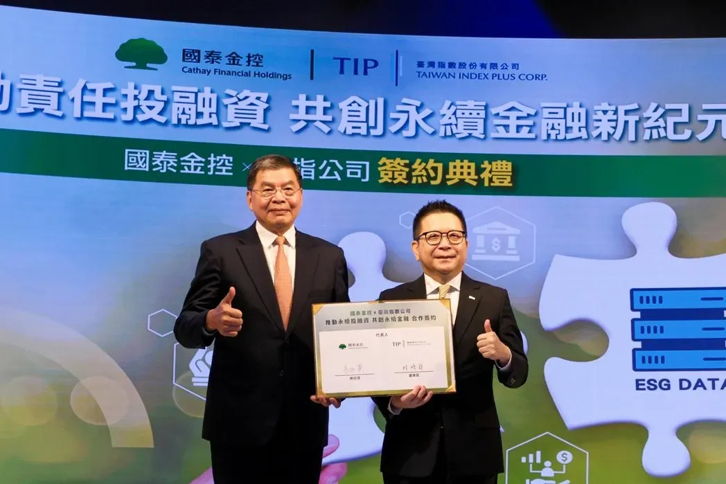 國泰金控 X 臺指公司 簽約典禮 推動責任投融資 共創永續金融新紀元