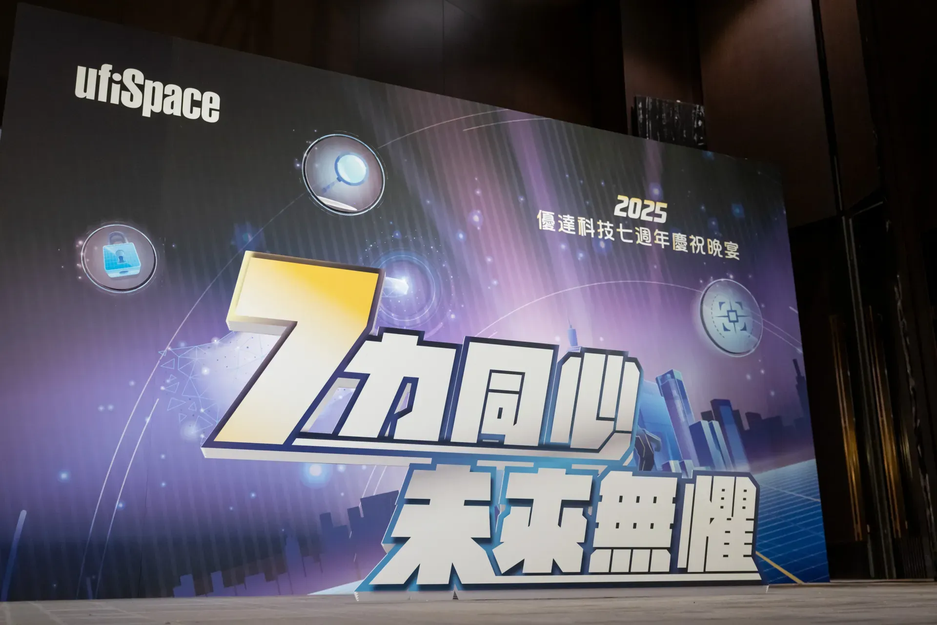 優達科技 員工日暨七周年晚宴 暖場佈置