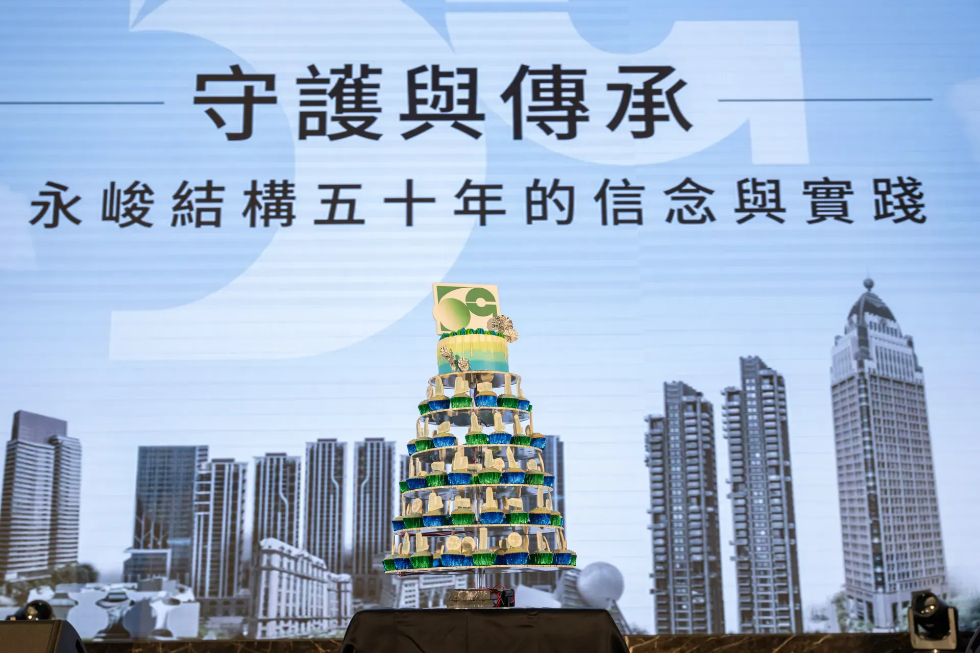 永峻工程 永峻結構50周年慶祝酒會 客製化蛋糕