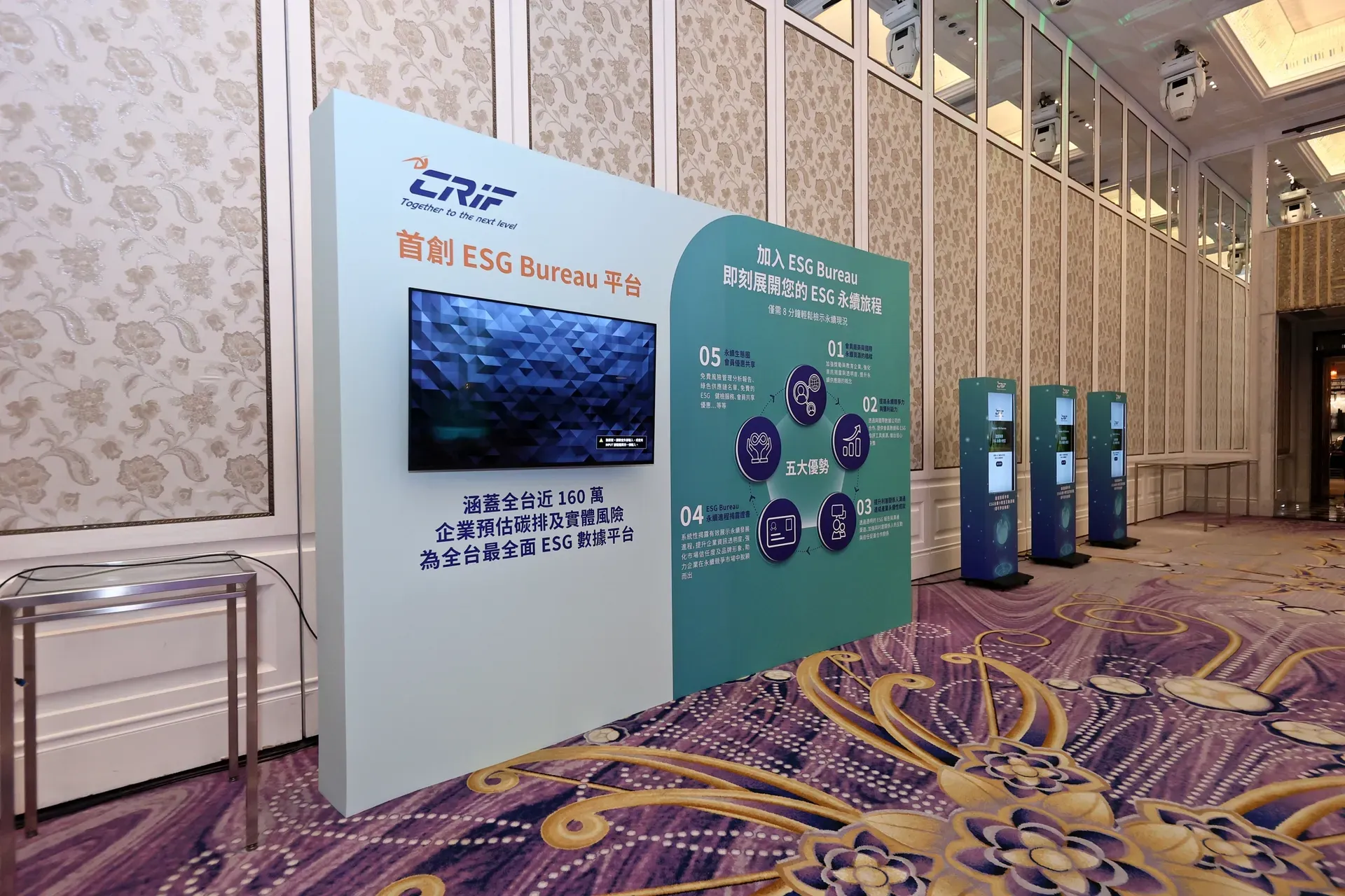 中華徵信所 年度論壇 展示區設計