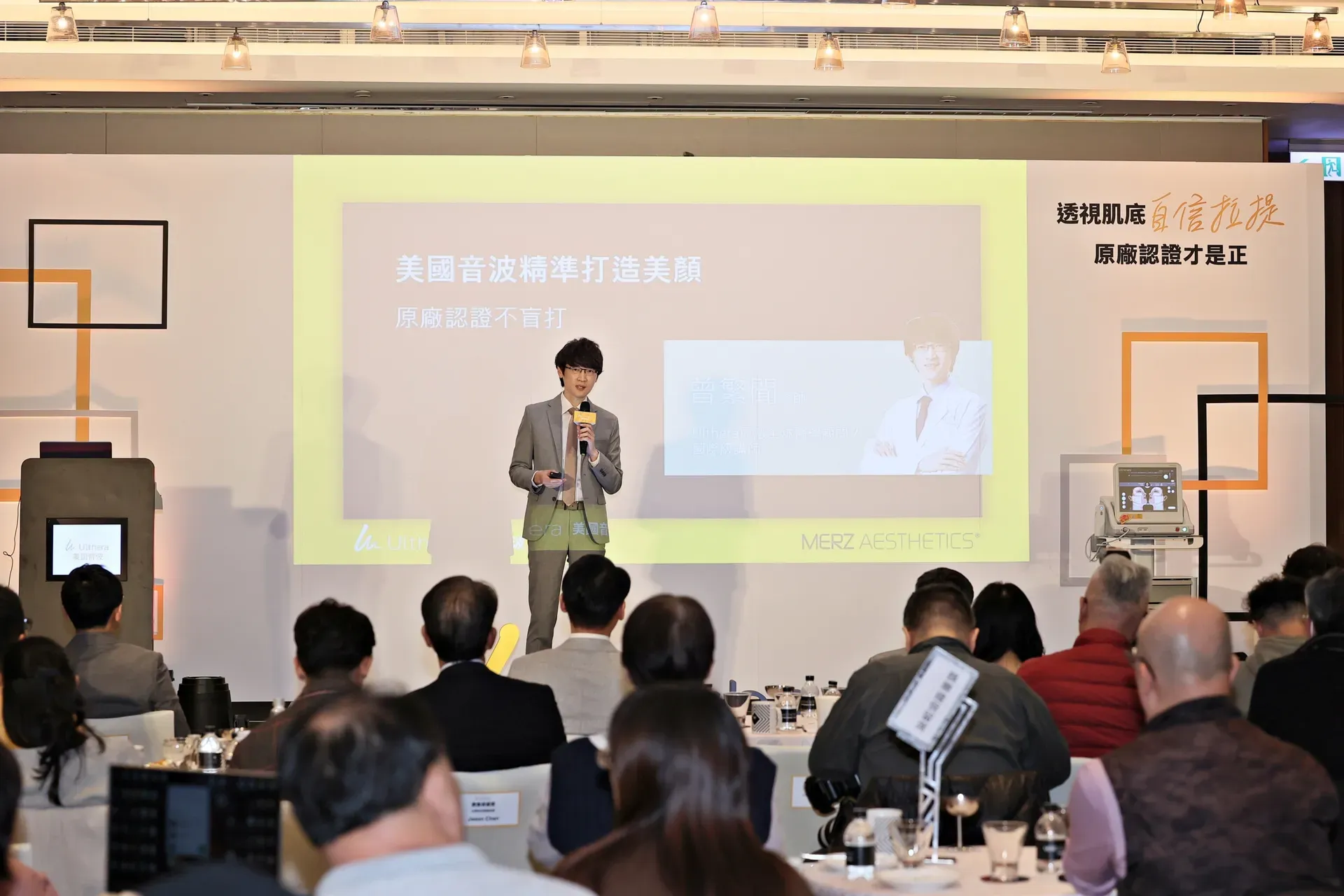 MERZ Ulthera 原廠防偽認證系統啟動記者會 醫師案例分享