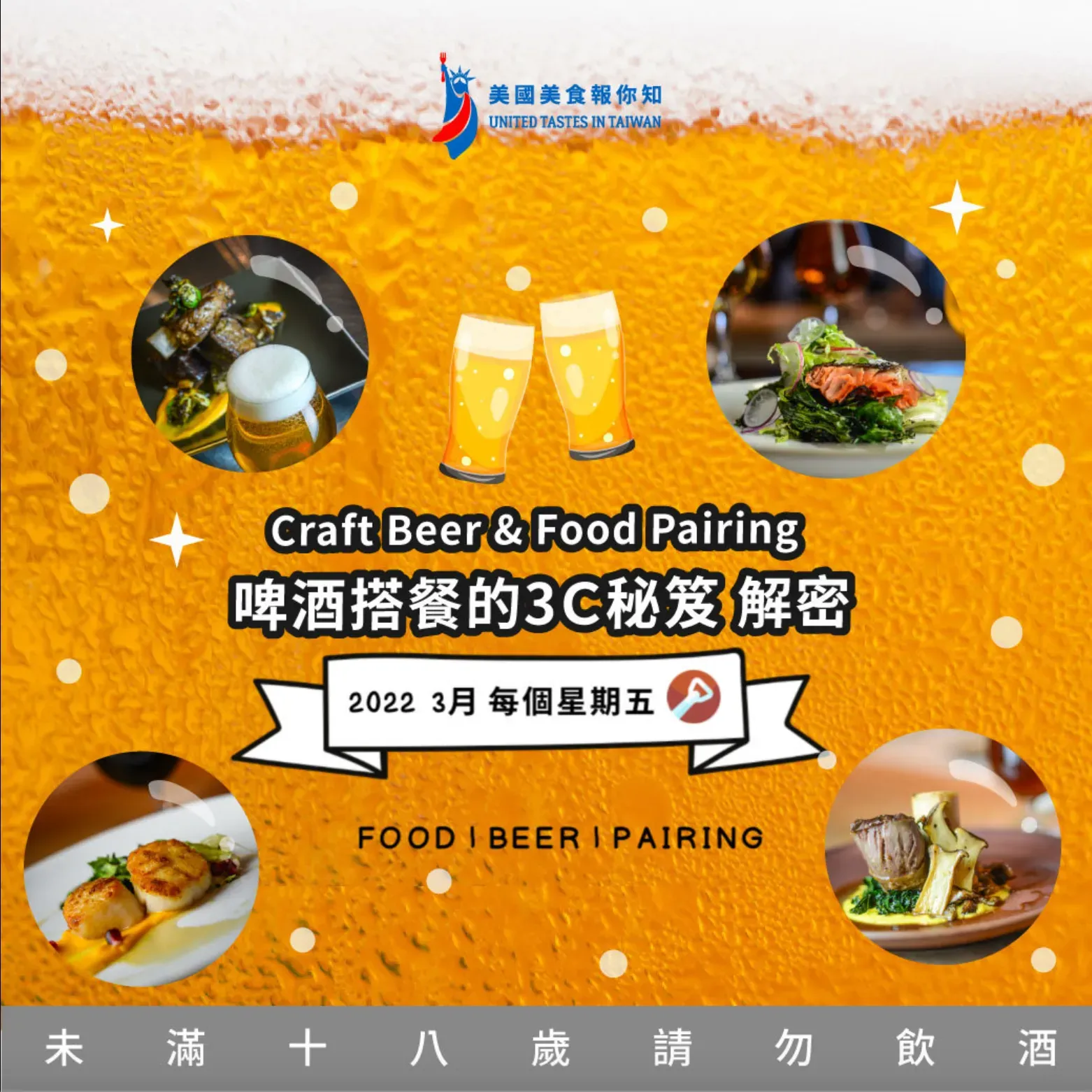 AIT 美國美食報你知 Facebook 啤酒搭餐系列貼文主視覺
