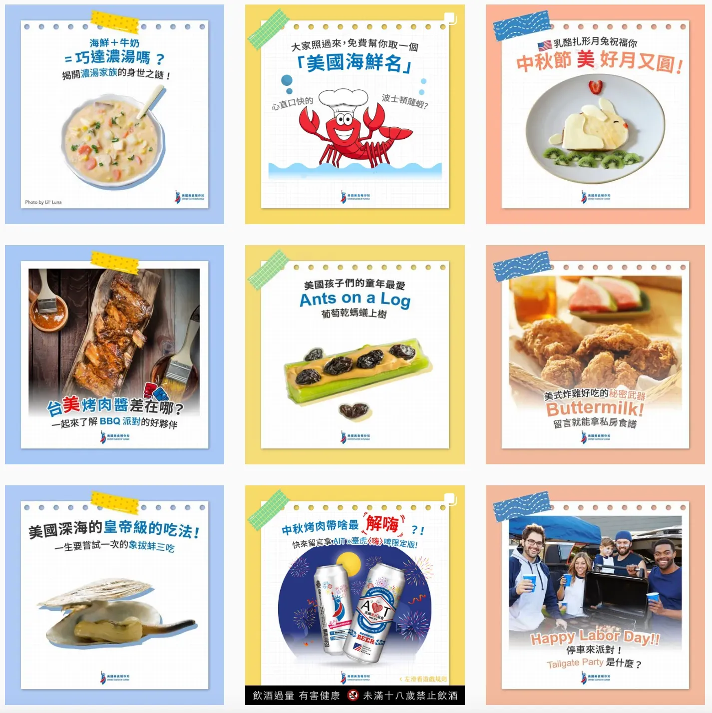 AIT 美國美食報你知 Instagram 九宮格版面，美國食材食譜貼文
