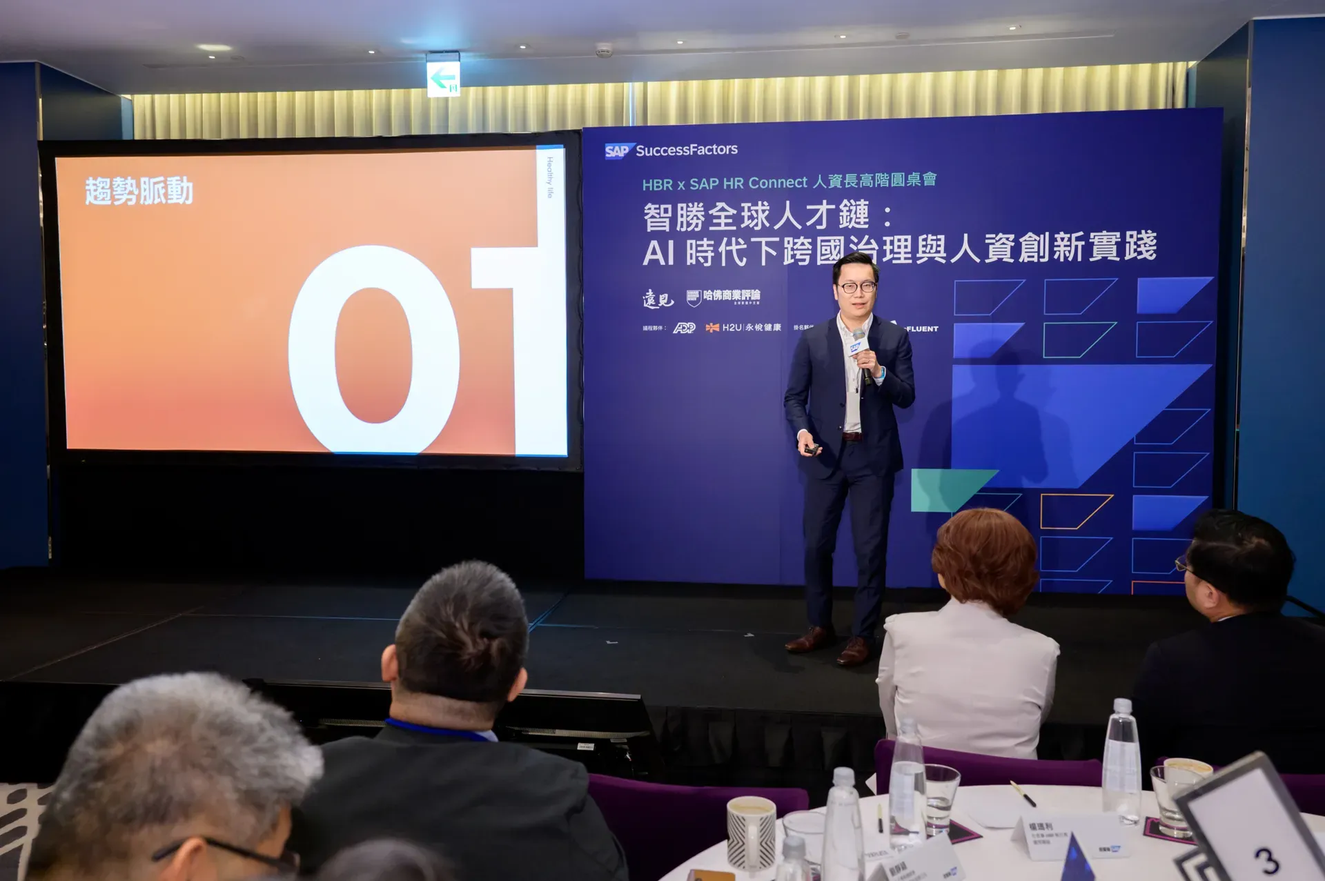 SAP CHRO Luncheon 主講人分享 AI 時代人資創新實踐