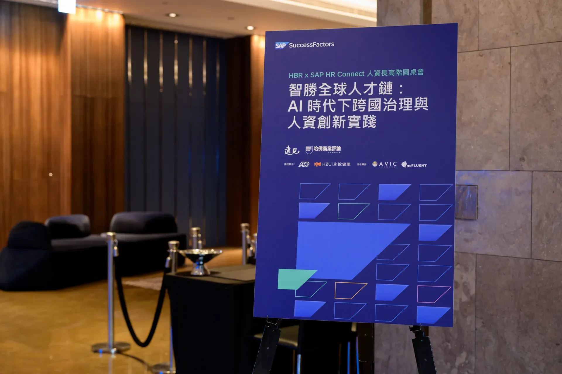 SAP CHRO Luncheon 活動指示立牌與動線規劃