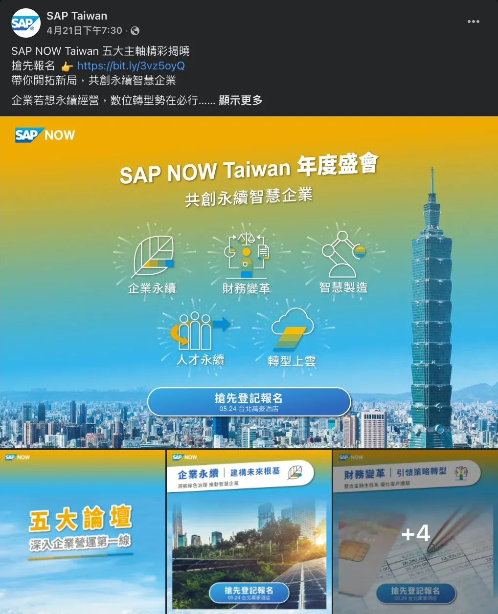 SAP Taiwan 官方 FB 社群經營