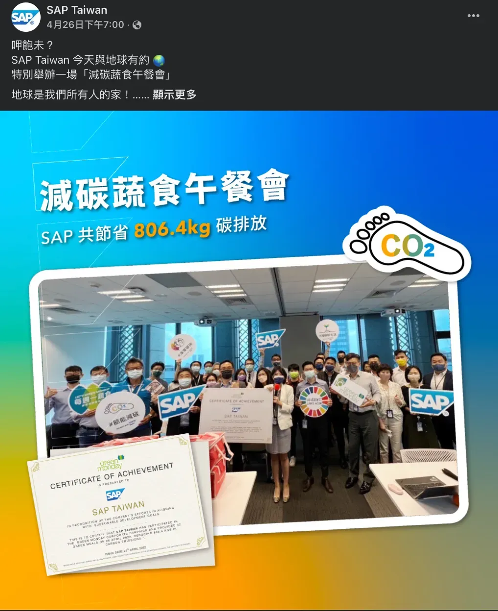 SAP Taiwan Facebook 貼文，減碳蔬食午餐會活動紀錄