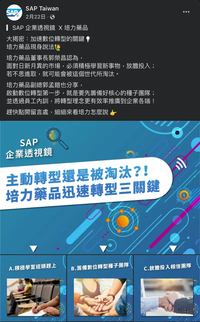 SAP Taiwan Facebook 貼文，企業透視鏡專欄