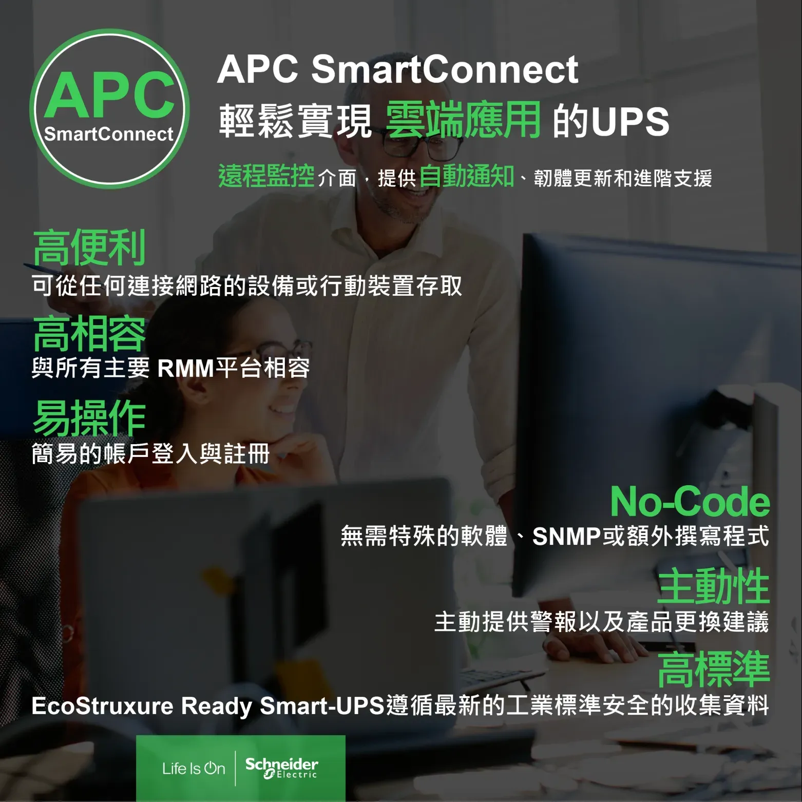 Schneider Electric Taiwan Facebook 貼文，遠端監控功能介紹