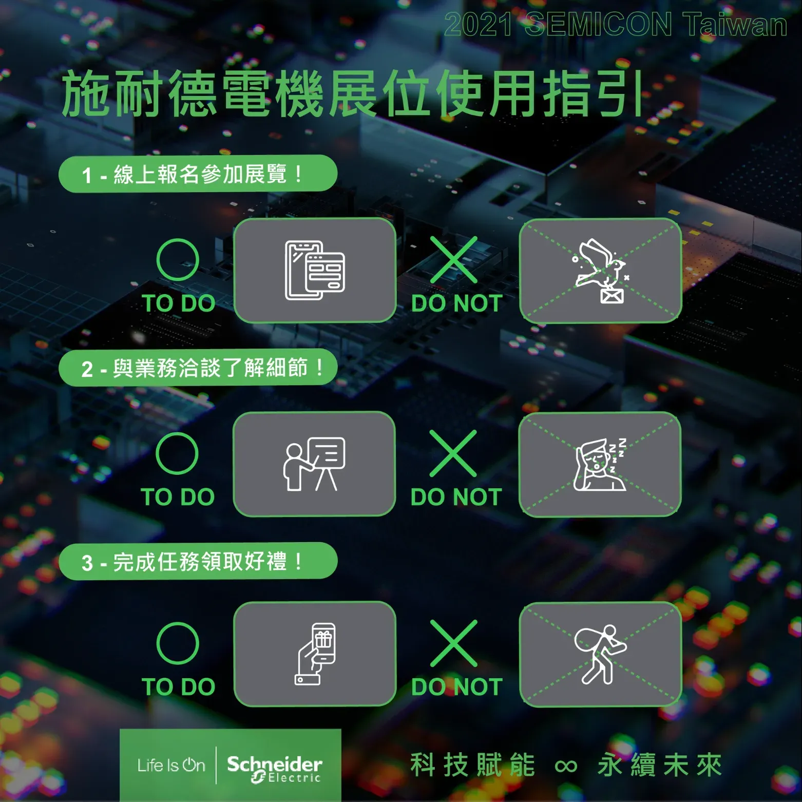 Schneider Electric Taiwan Facebook 貼文，線上活動參加步驟說明