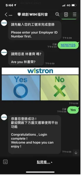 緯創資通 LINE 官方帳號互動問答介面