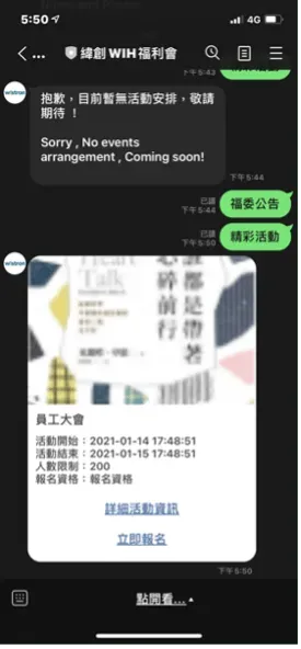 緯創資通 LINE 官方帳號活動訊息推播介面